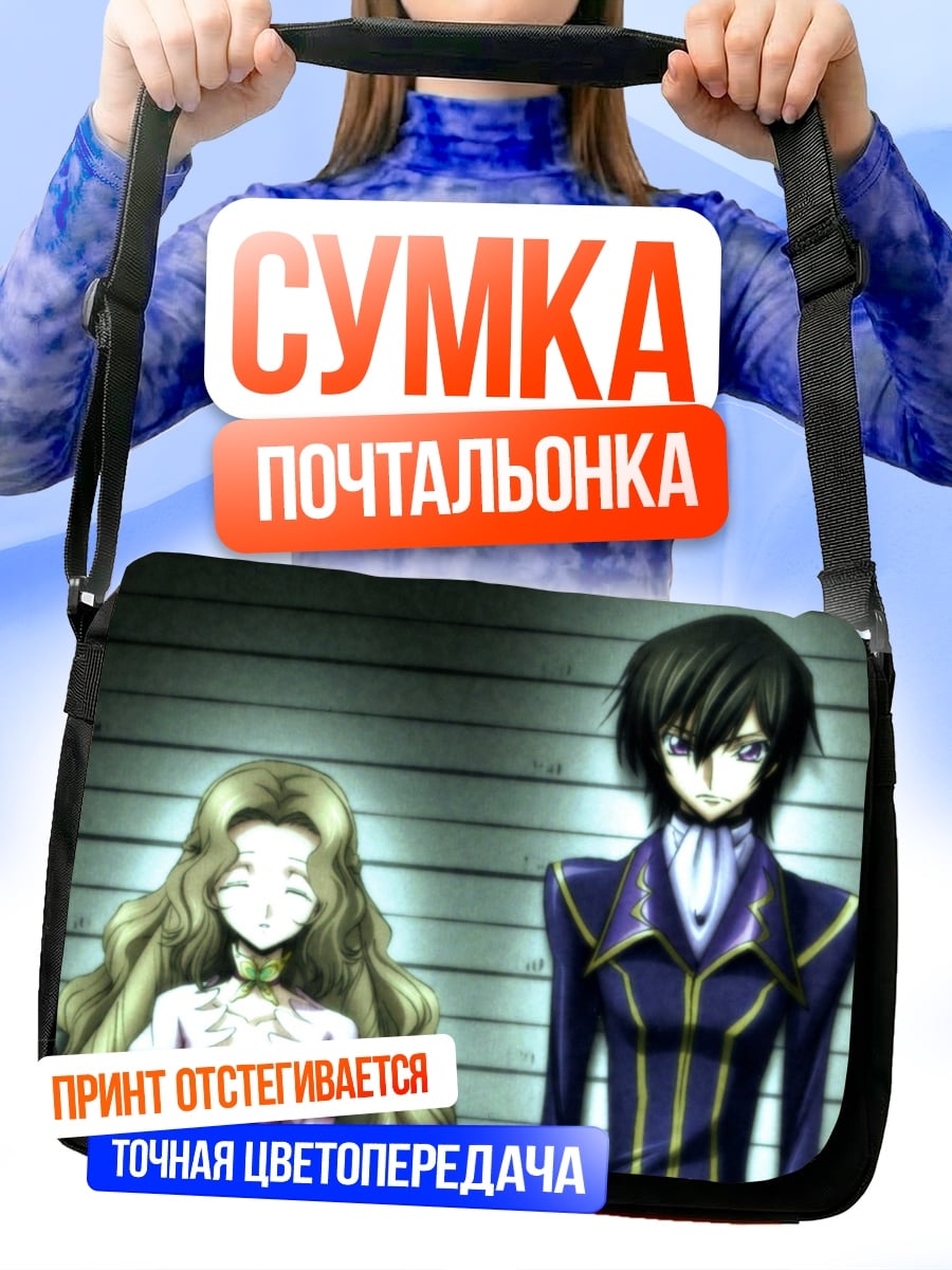 Сумка-почтальонка Аниме пара