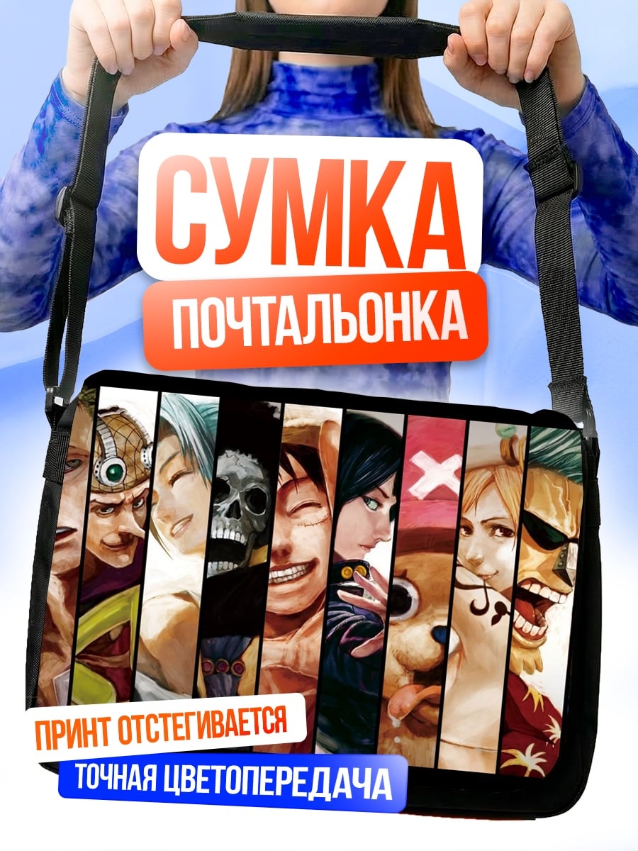 Сумка-почтальонка Команда Ван Пис