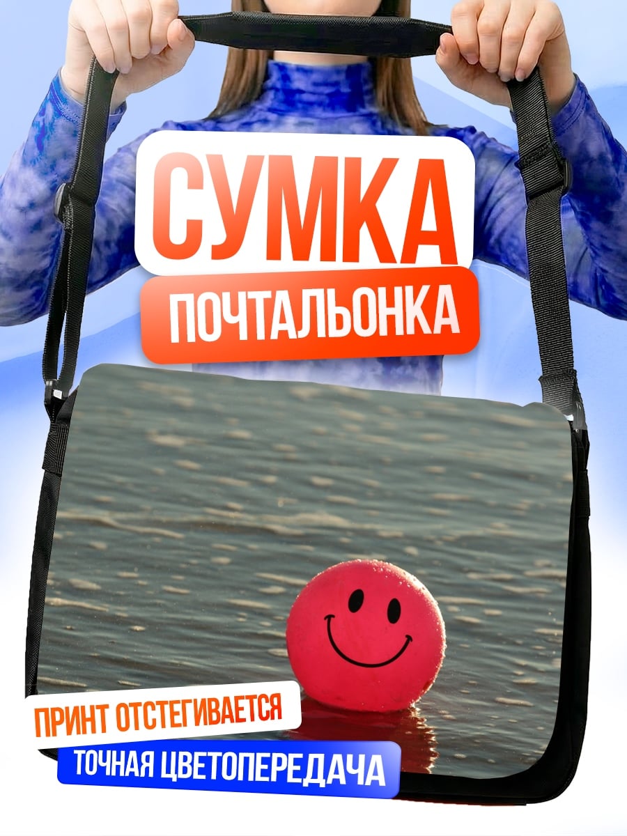 Сумка-почтальонка Смайлик на воде