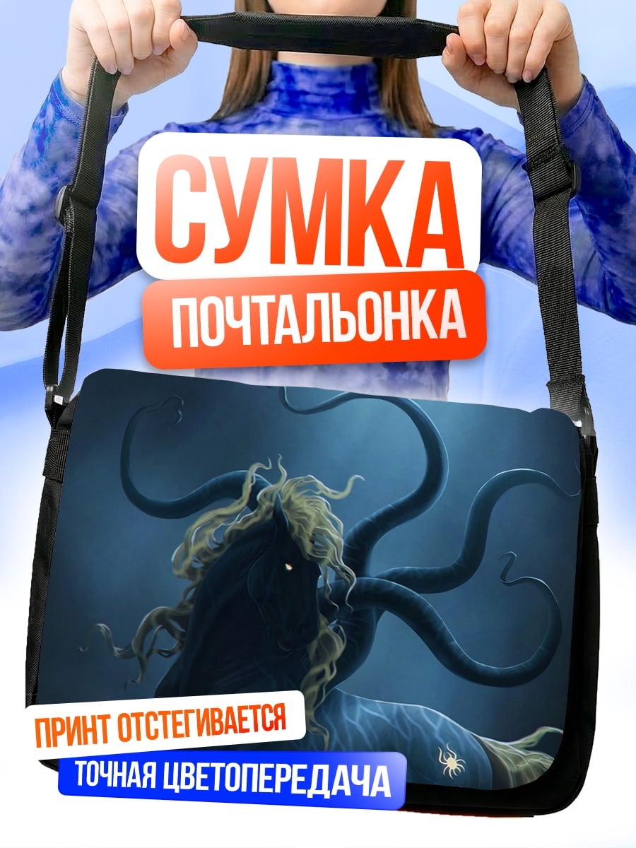 Сумка-почтальонка Морской монстр пегас