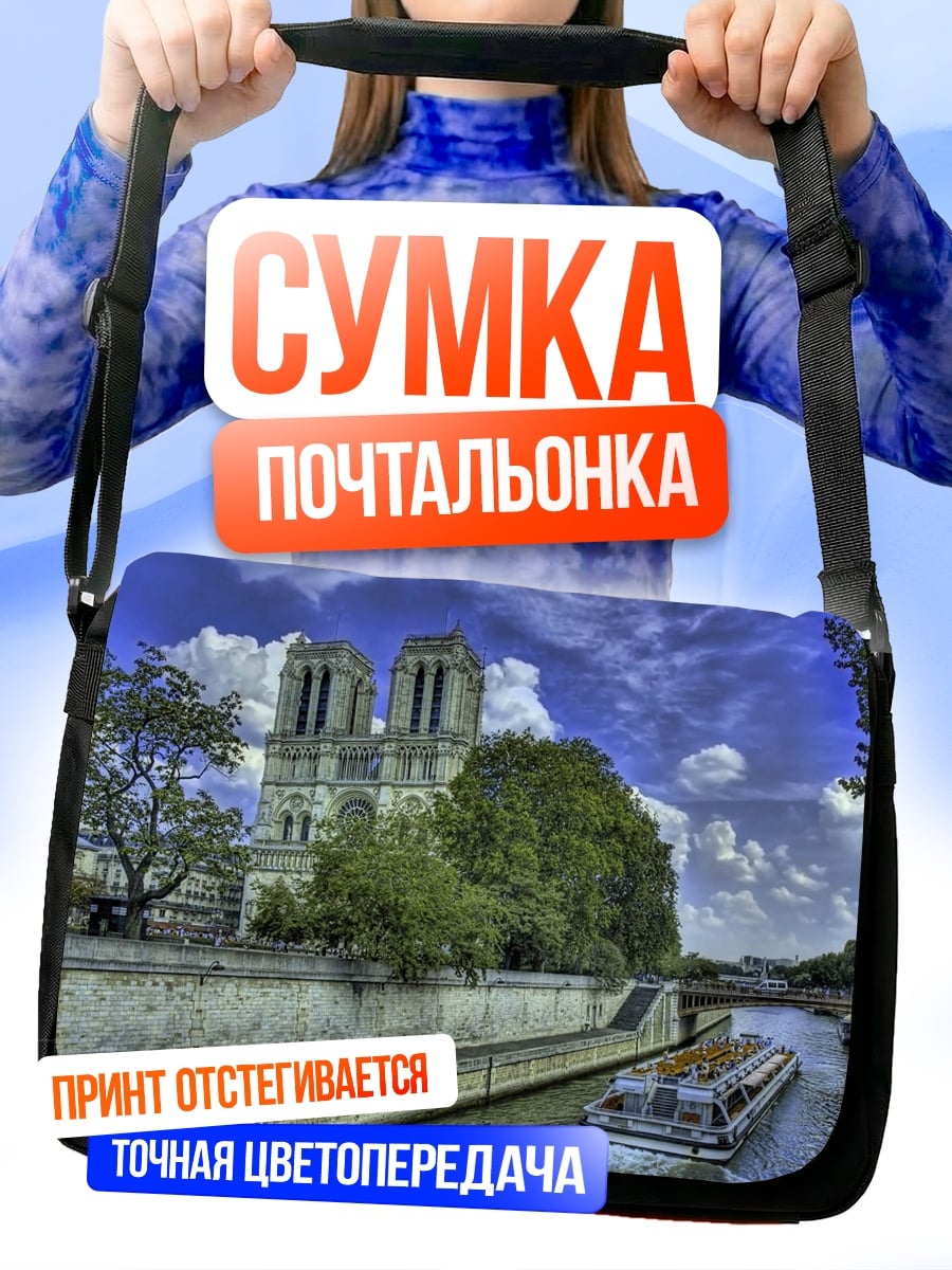Сумка-почтальонка Нотр-Дам де Пари