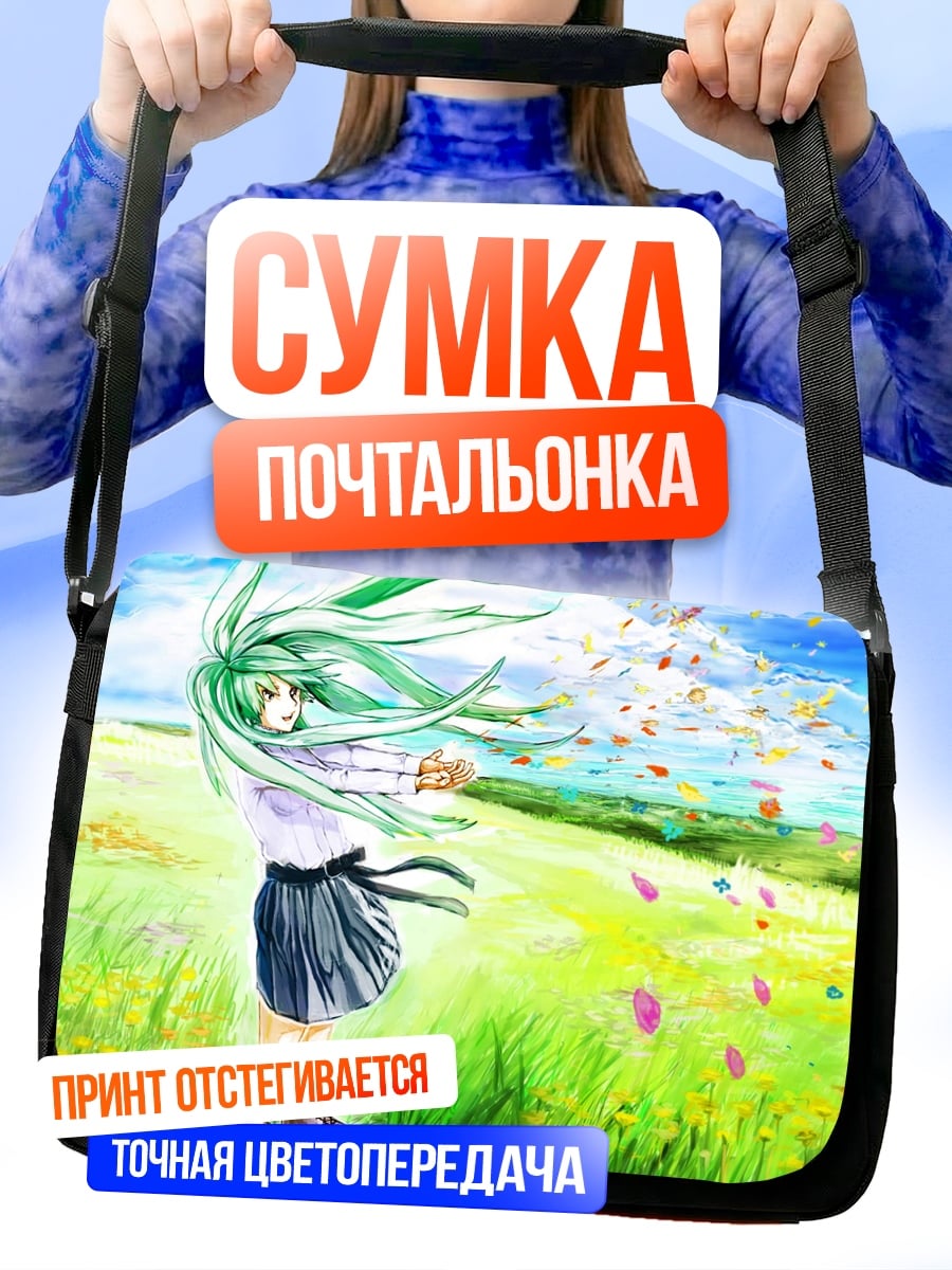 Сумка-почтальонка Девушка в поле