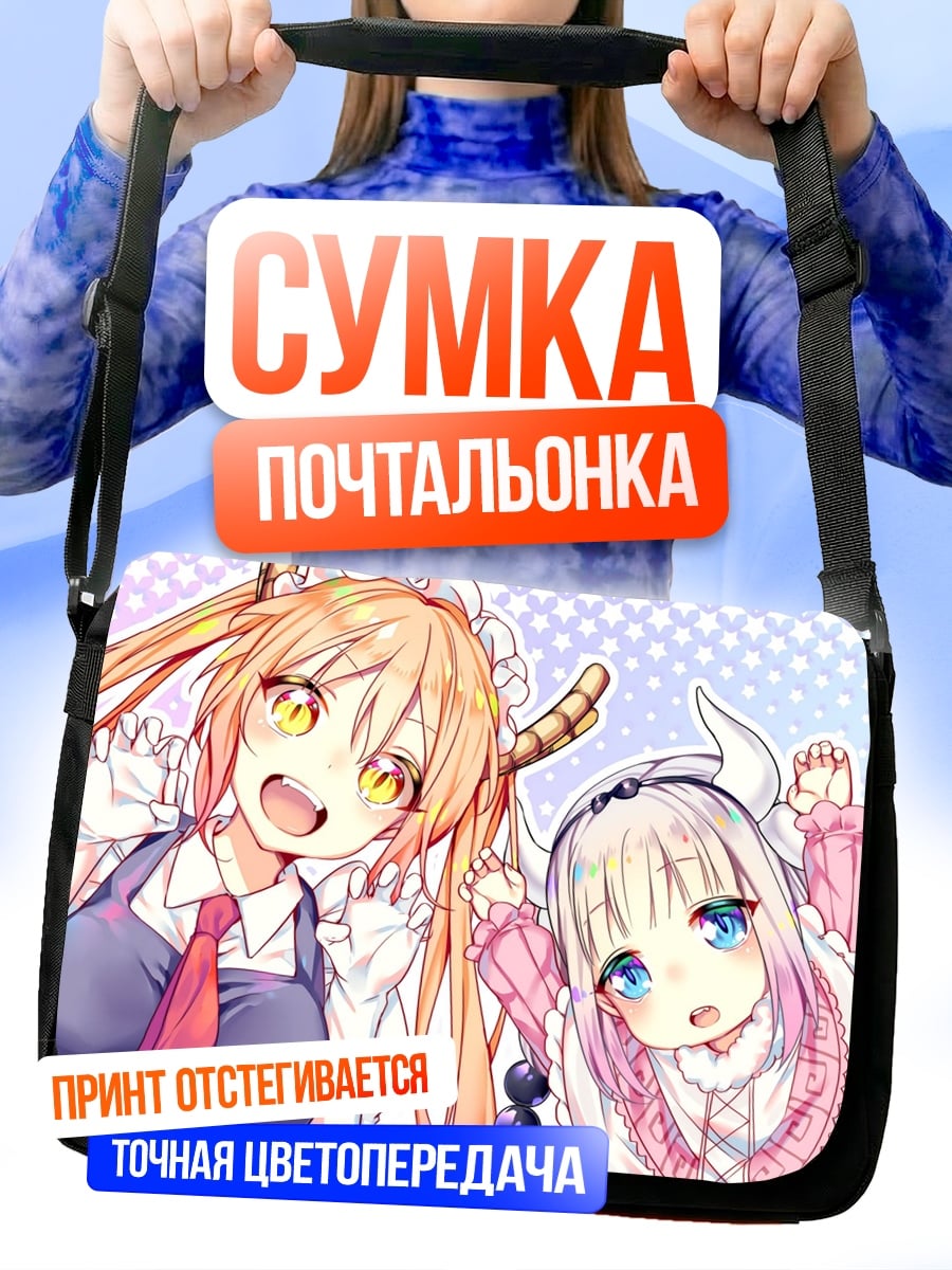 Сумка-почтальонка Драконы горничные