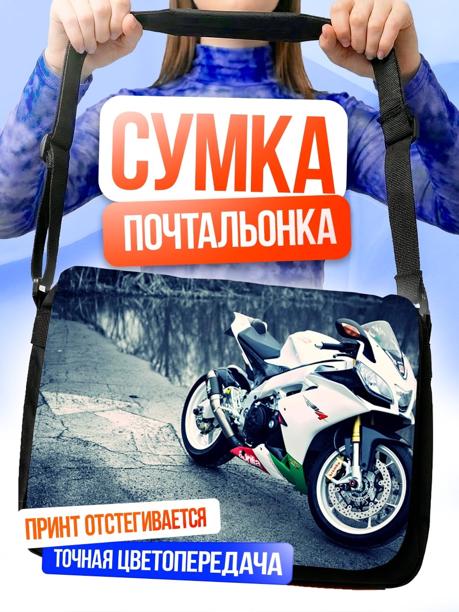 Сумка-почтальонка Спортивный мотоцикл Aprilia