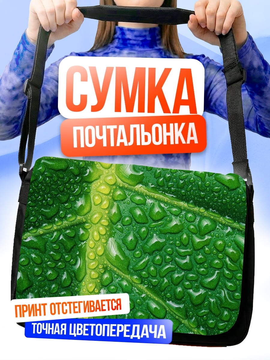 Сумка-почтальонка Капли на листе
