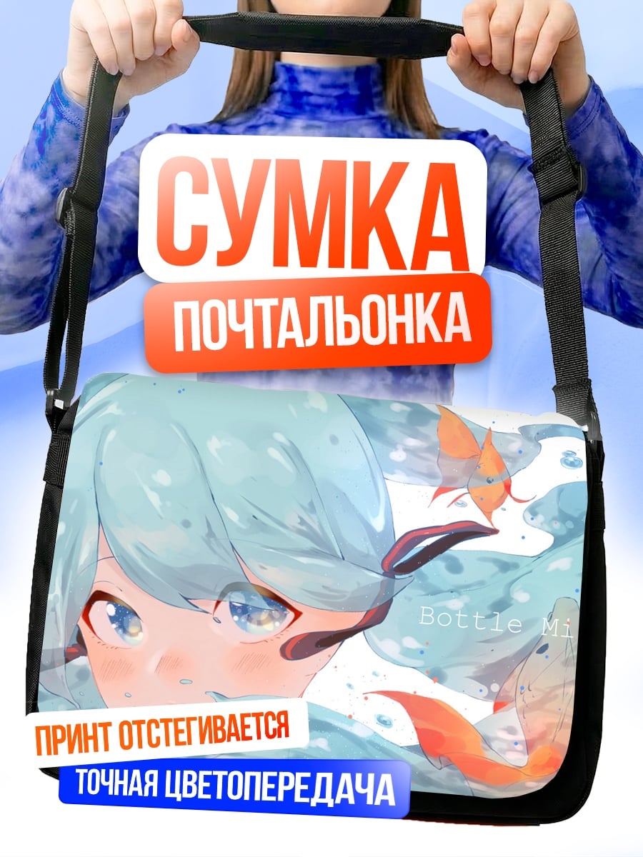 Сумка-почтальонка Аниме девушка в воде