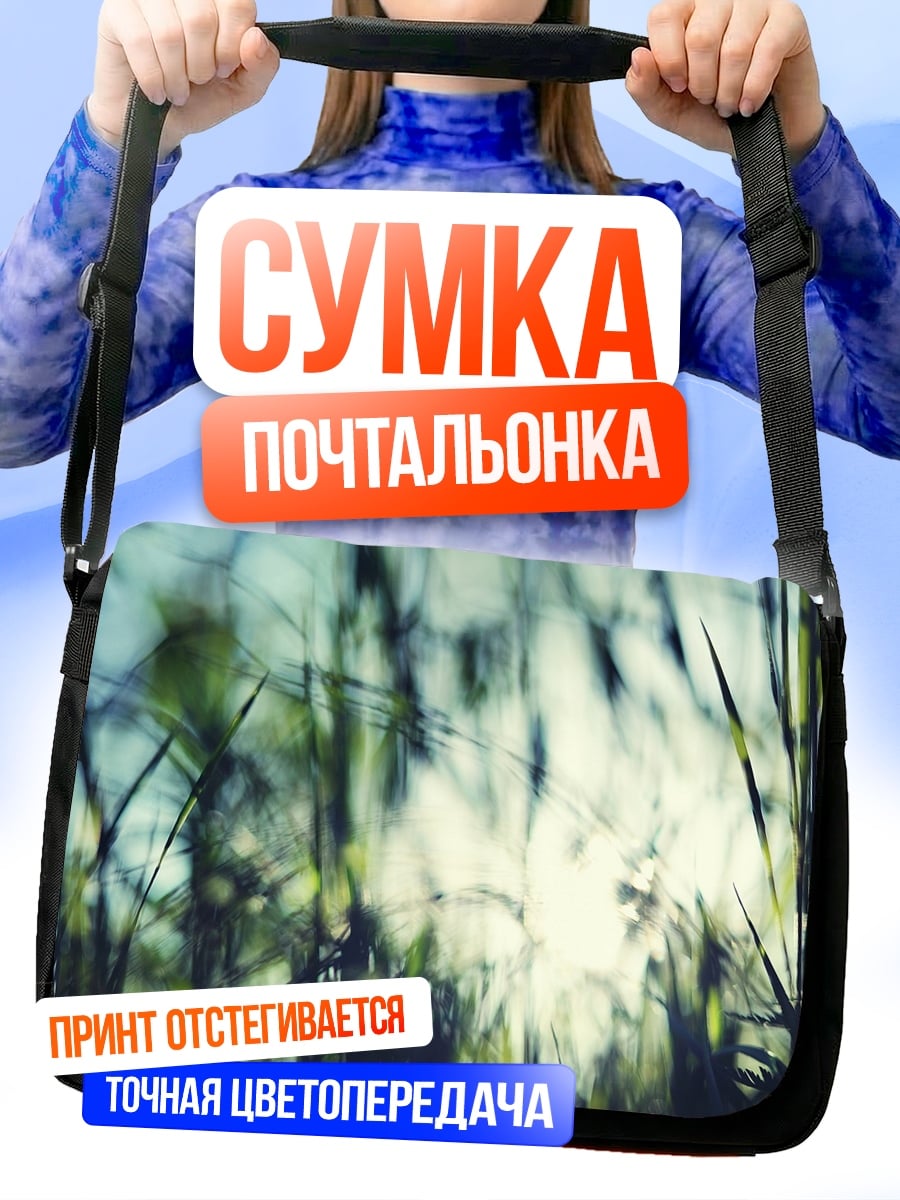 Сумка-почтальонка Размытая трава на солнце