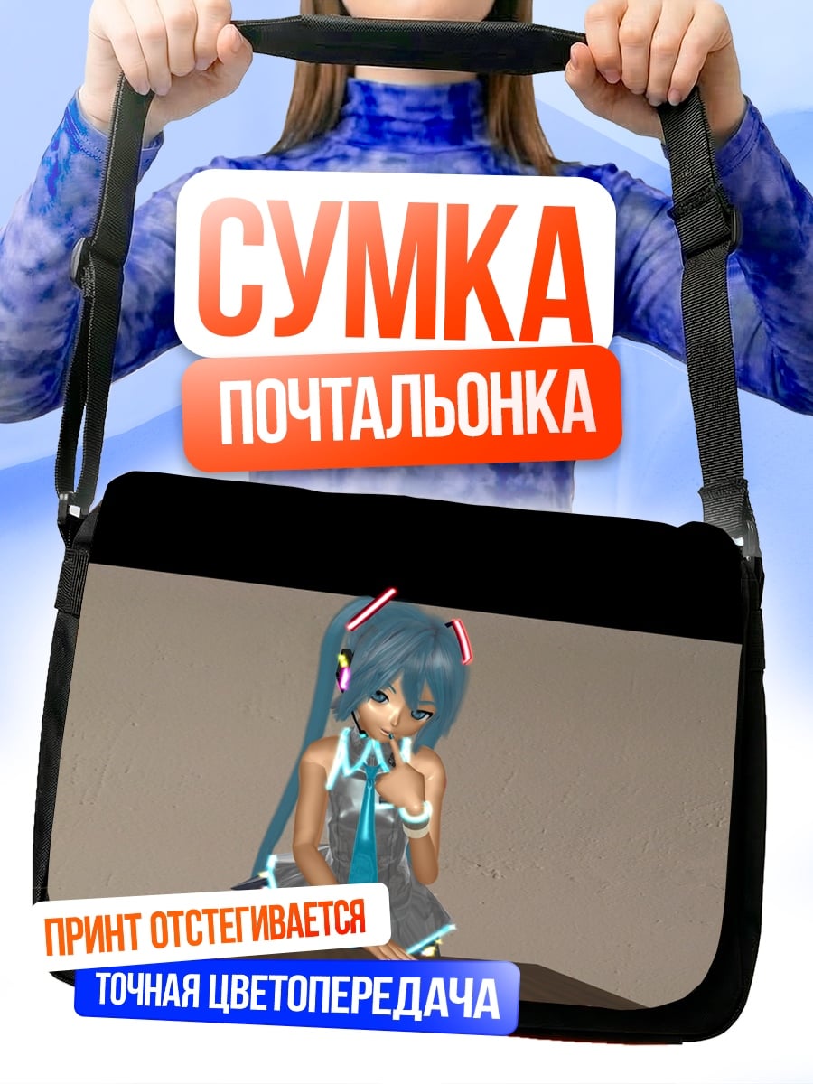 Сумка-почтальонка Аниме девочка сидит