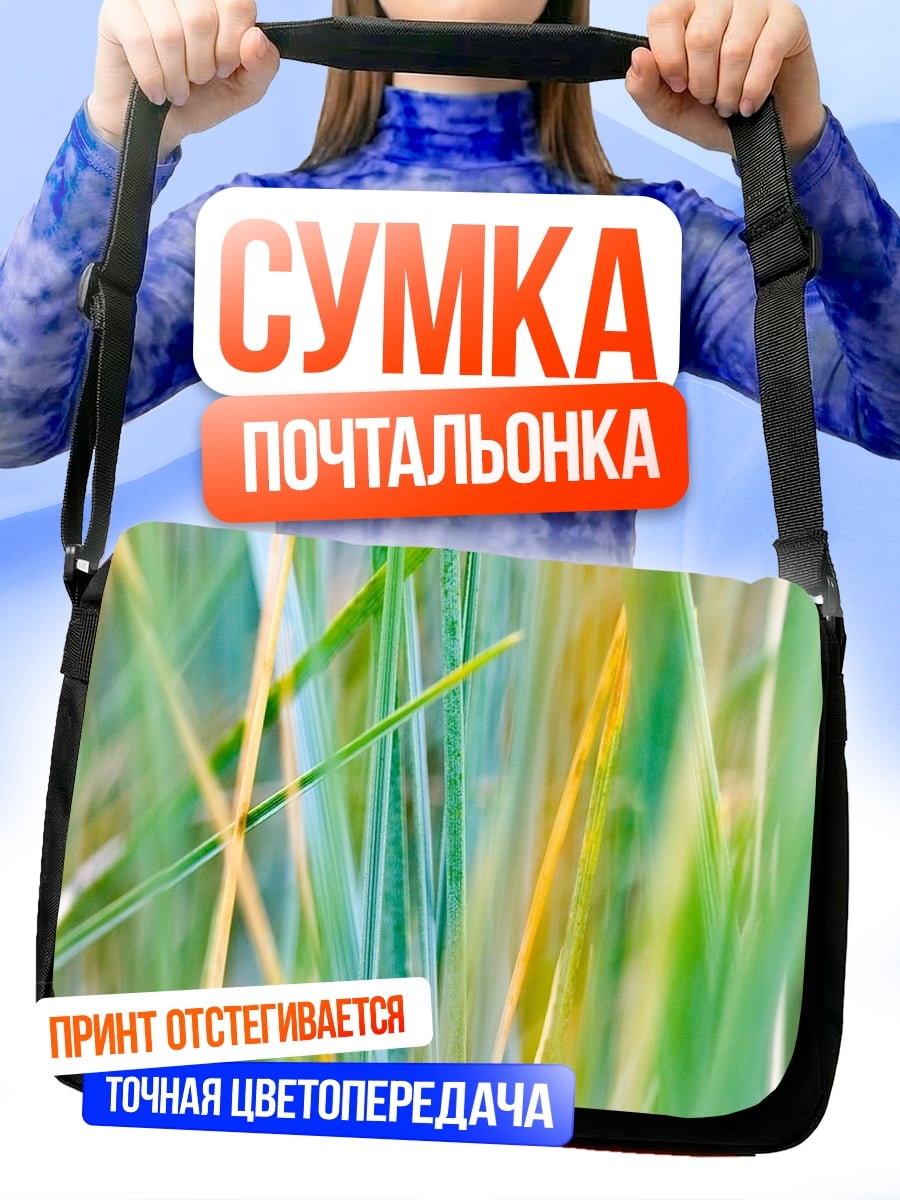 Сумка-почтальонка Зеленая трава крупным планом