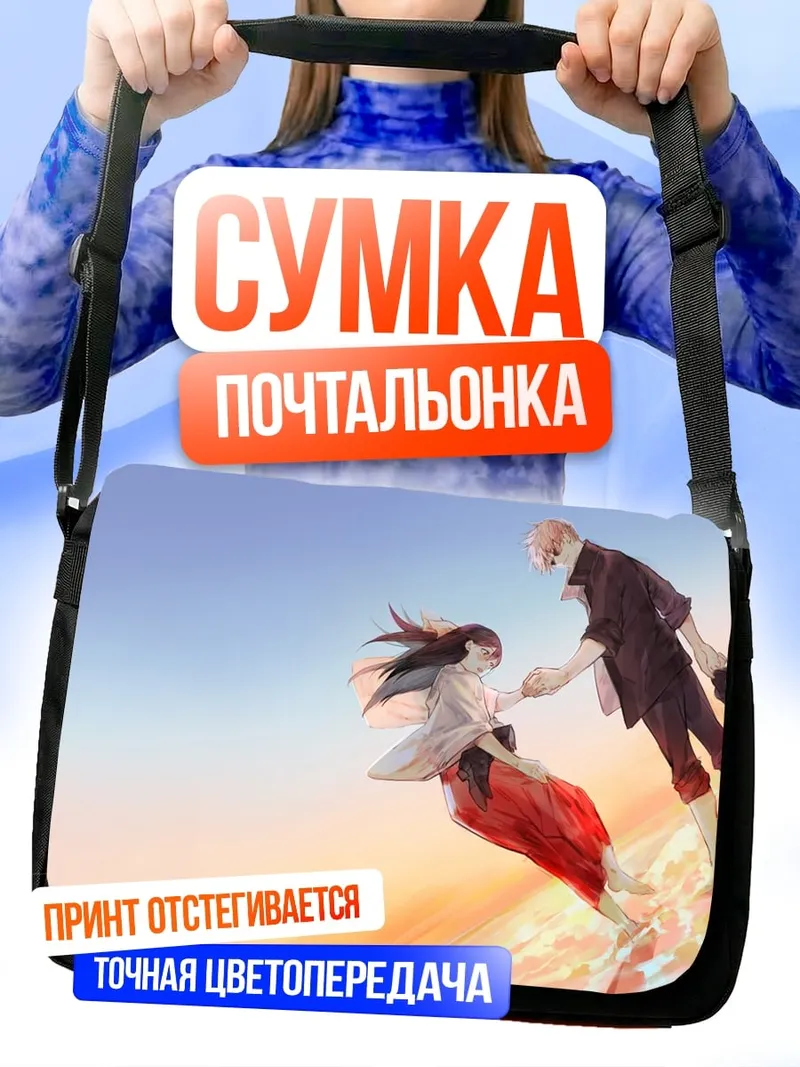 Сумка-почтальонка Пара в небе