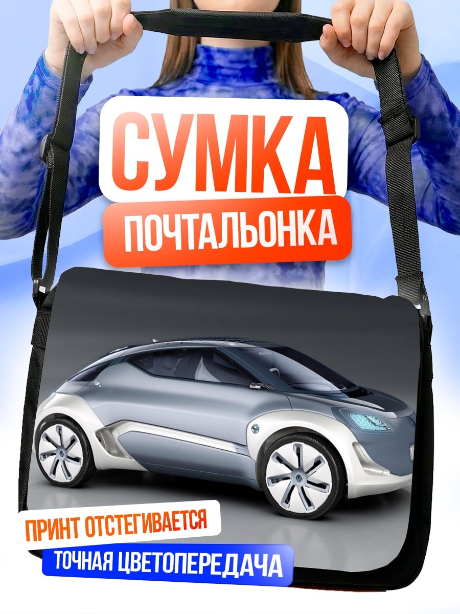 Сумка-почтальонка Концепт футуристичного авто