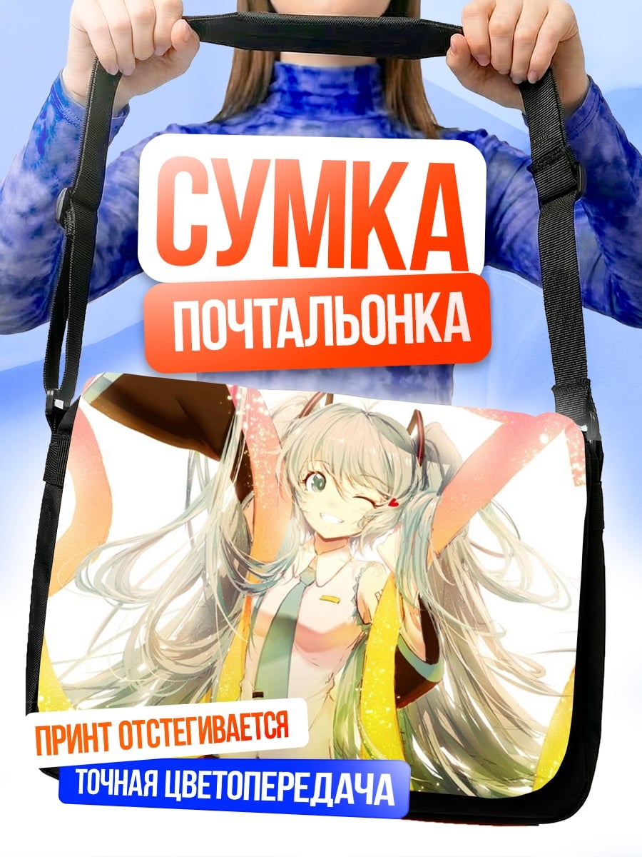 Сумка-почтальонка Мику Хацунэ танцует