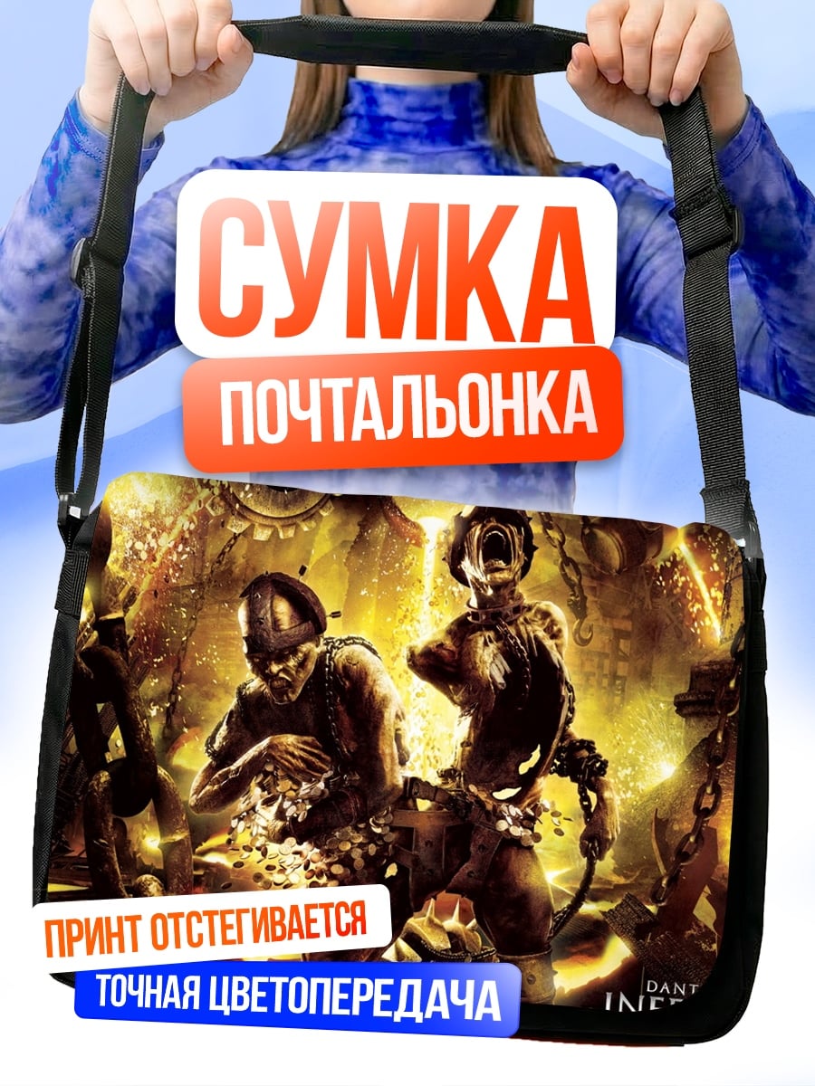 Сумка-почтальонка Жадность Адского Круга