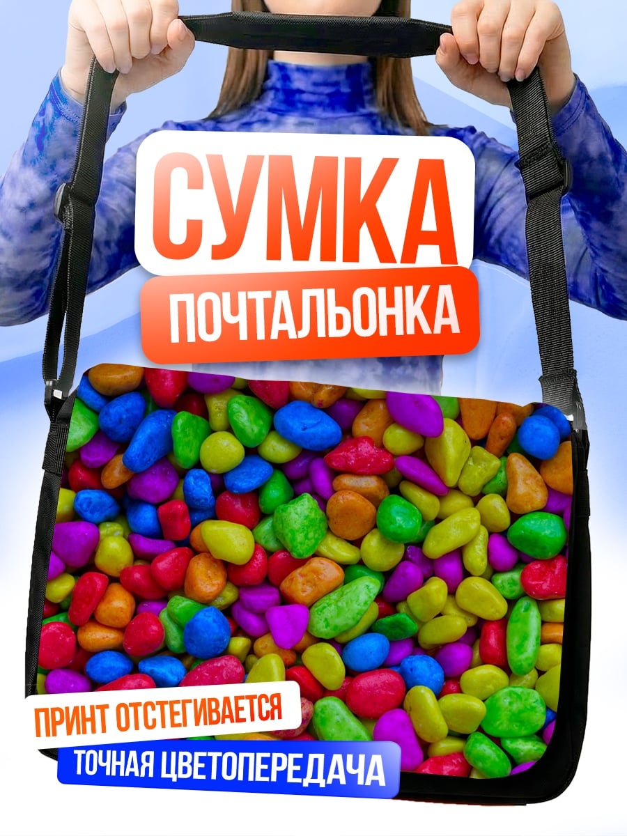 Сумка-почтальонка Разноцветные камни