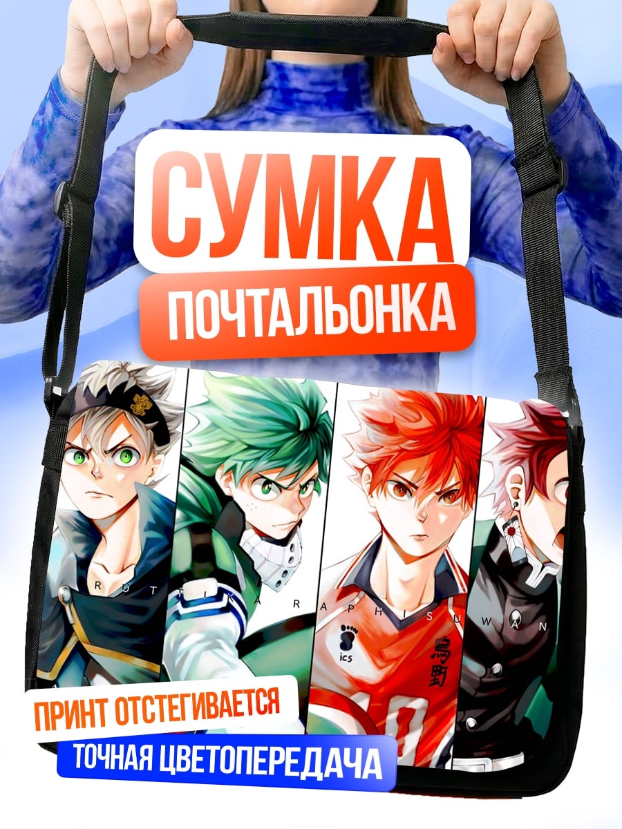 Сумка-почтальонка Герои аниме