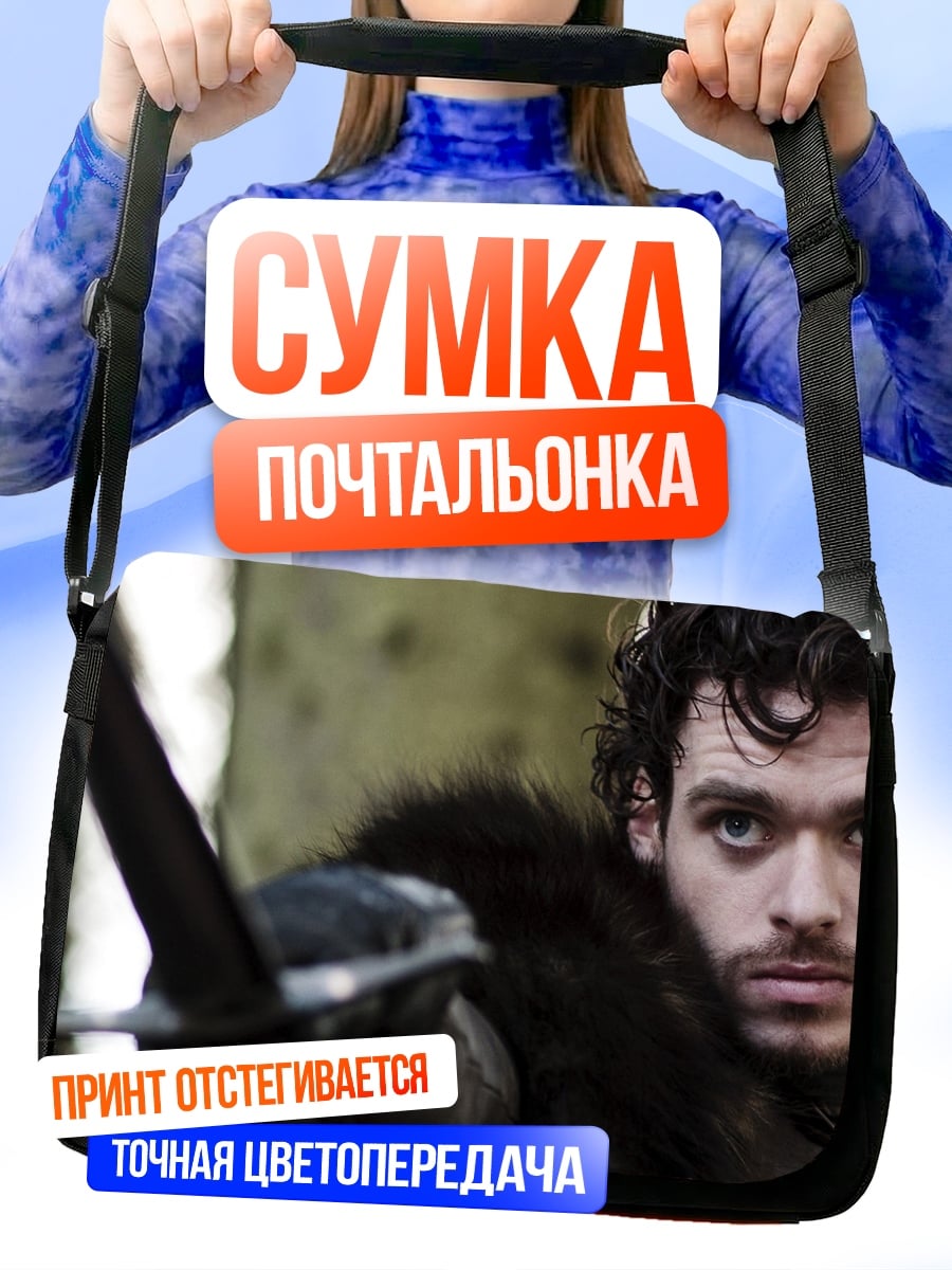 Сумка-почтальонка Робб Старк