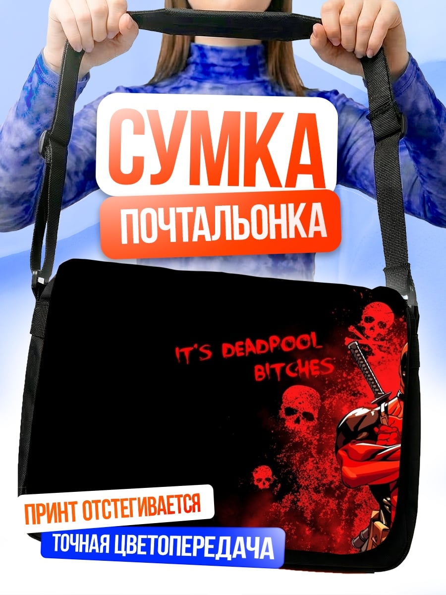 Сумка-почтальонка Дэдпул