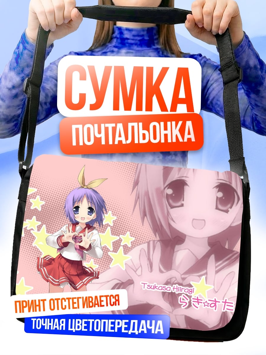 Сумка-почтальонка Аниме девушка звёзды