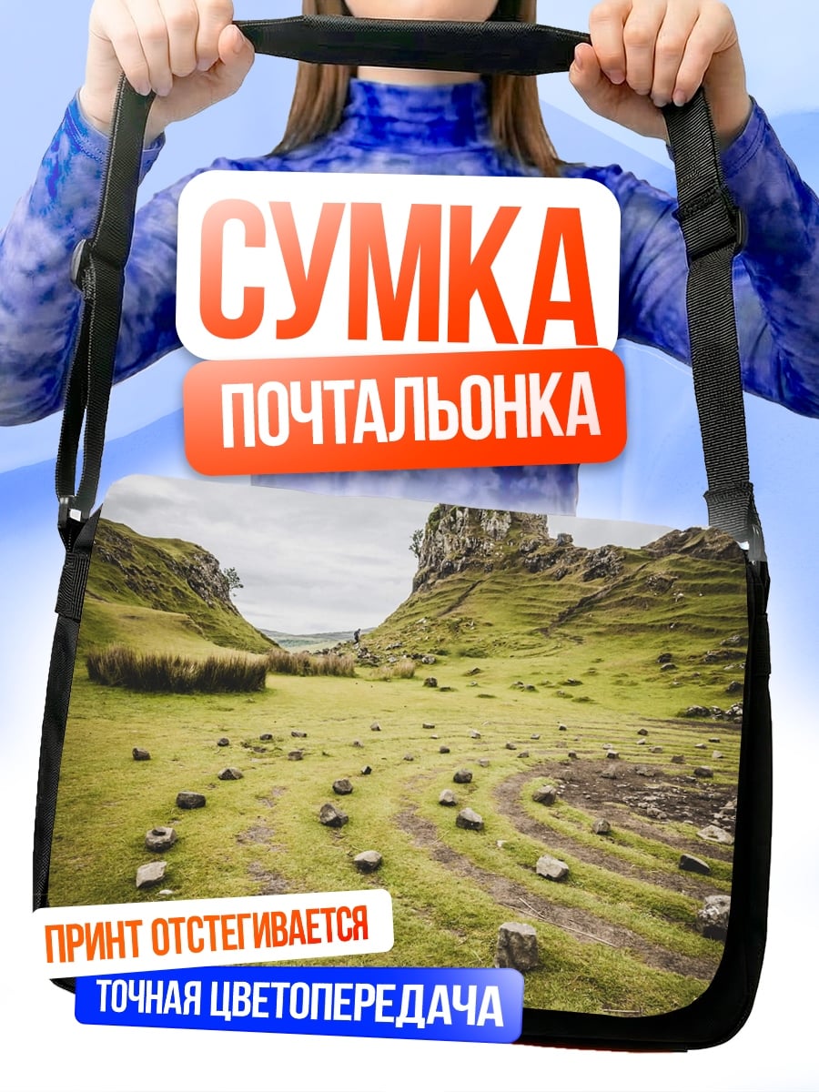 Сумка-почтальонка Горный пейзаж камни