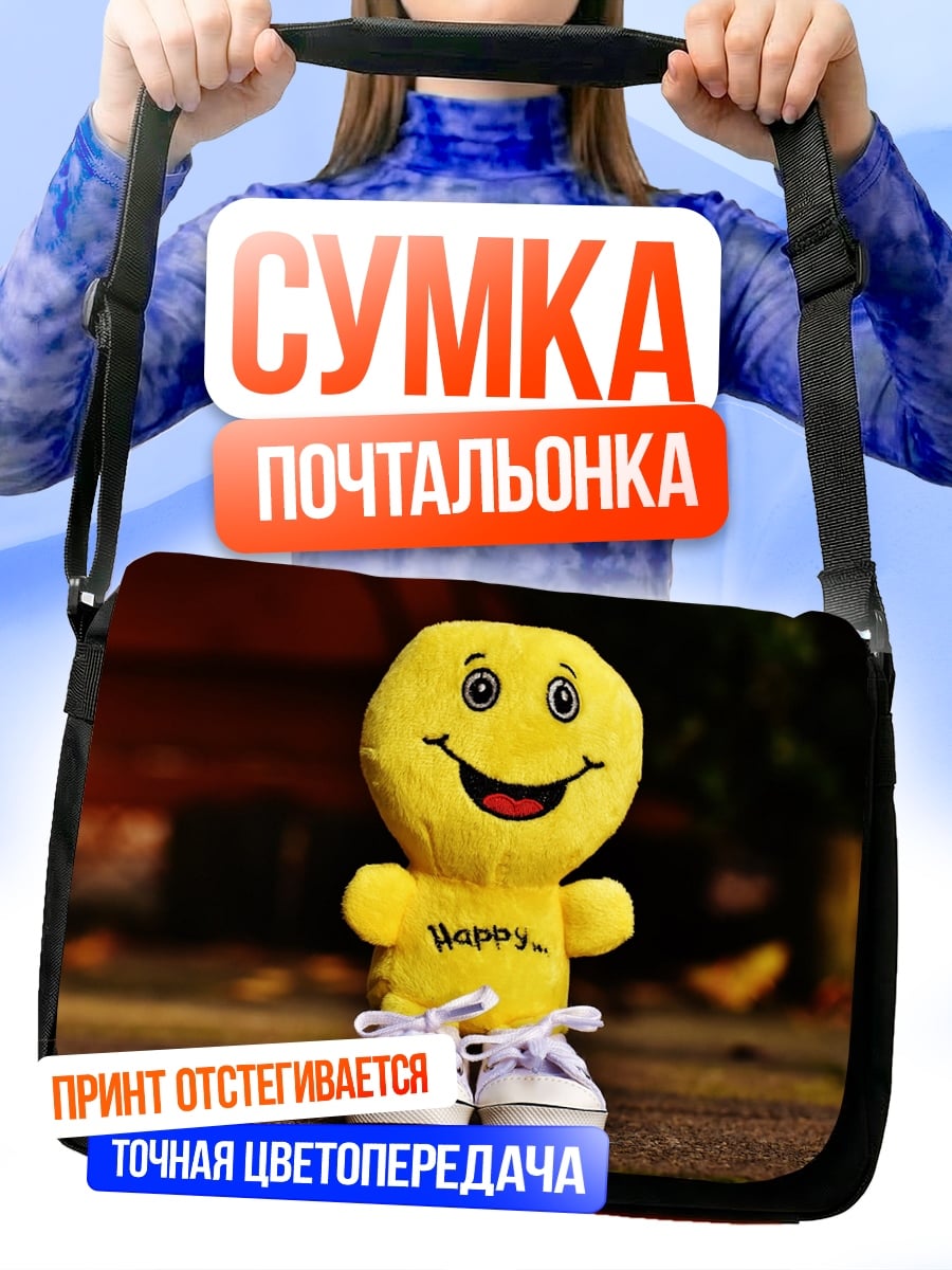Сумка-почтальонка Жёлтый смайлик игрушка