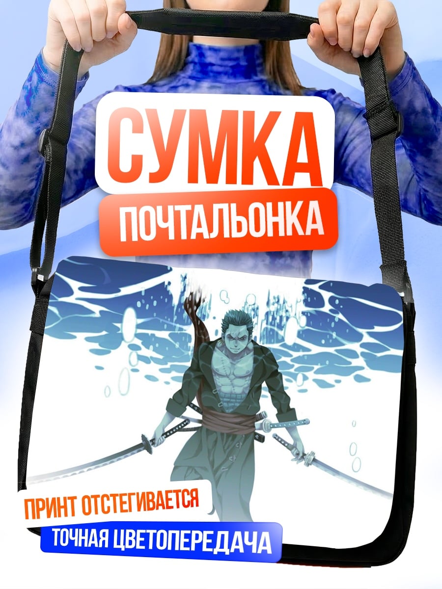 Сумка-почтальонка Зоро три меча