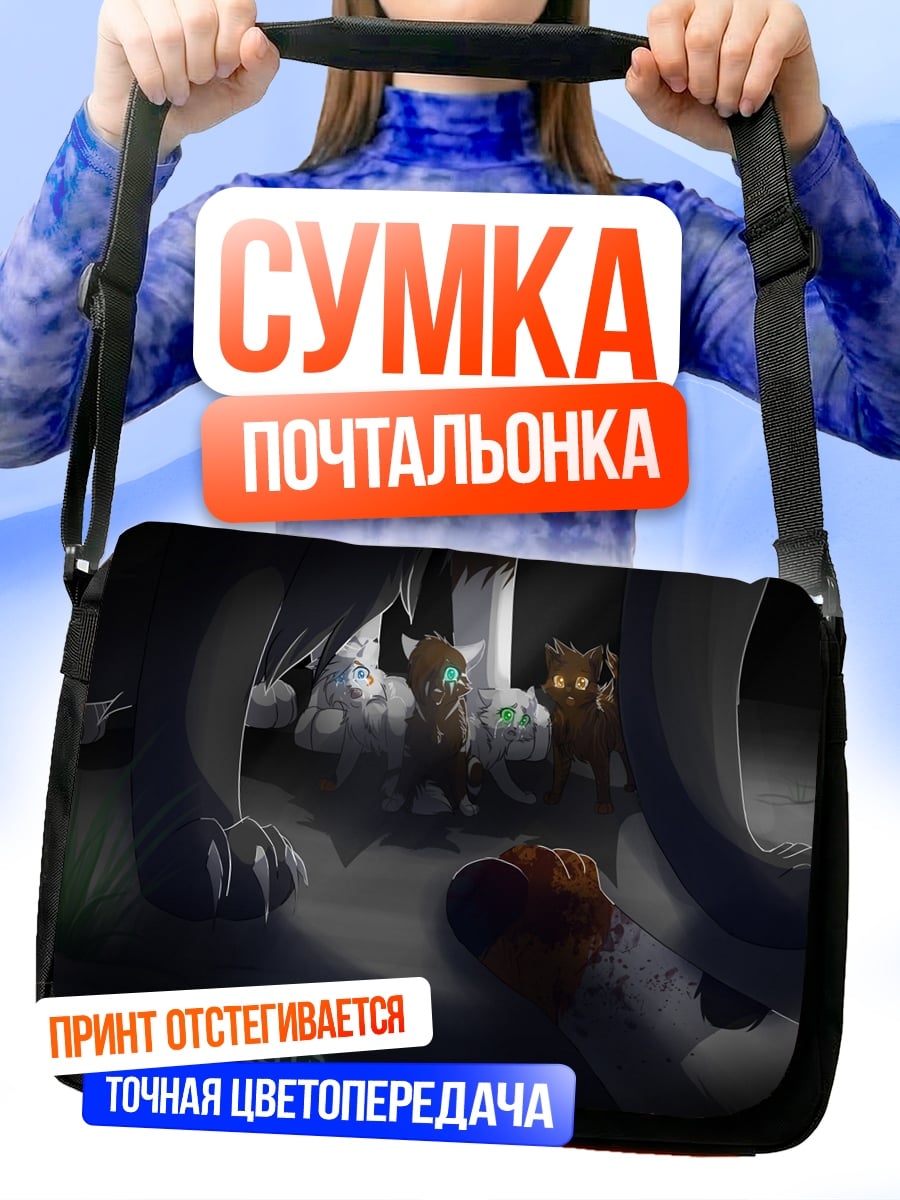 Сумка-почтальонка Материнская защита котят
