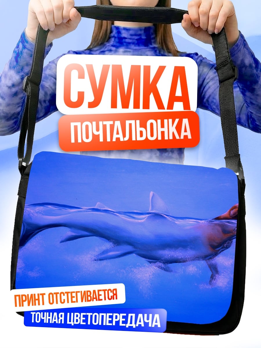 Сумка-почтальонка Собака акула плывет