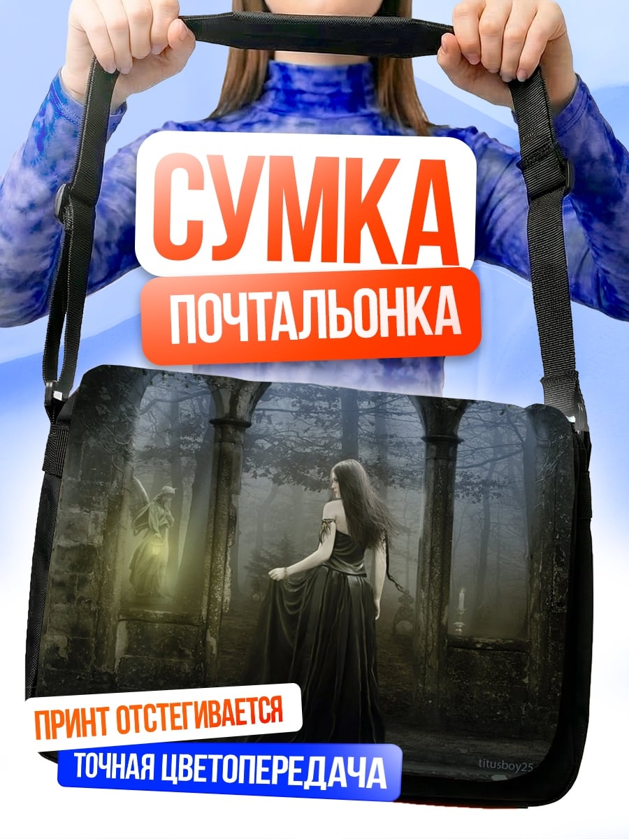 Сумка-почтальонка Призрачная дама в замке