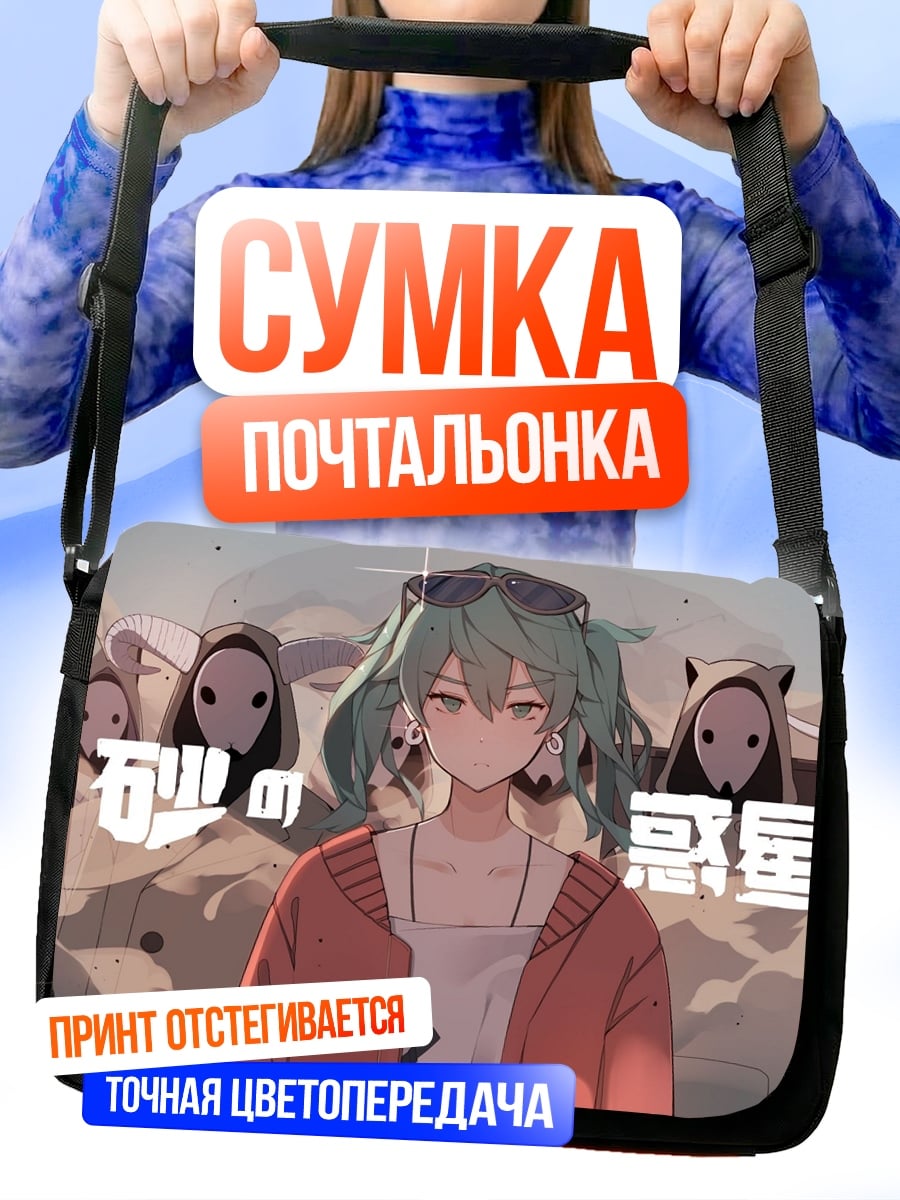 Сумка-почтальонка Мику песчаная звезда