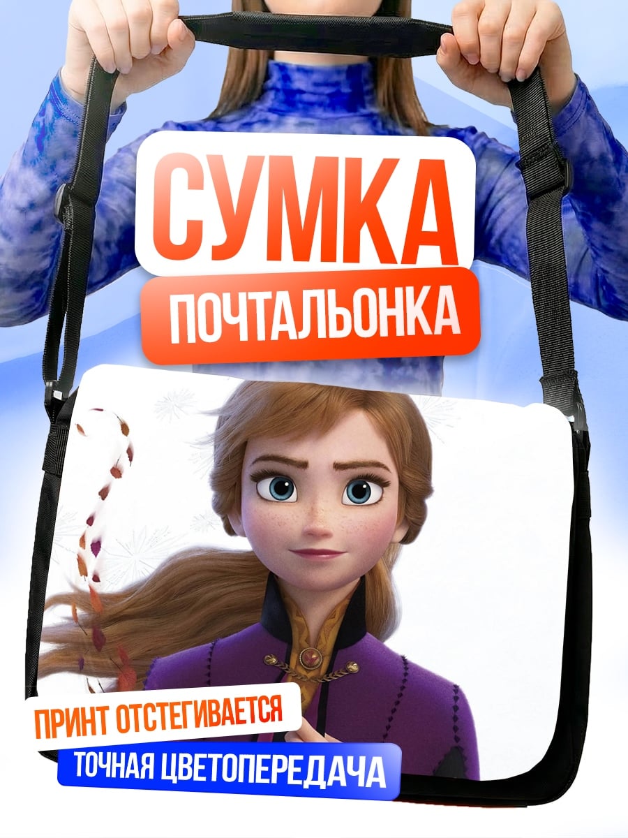 Сумка-почтальонка Принцесса Анна Холодное сердце