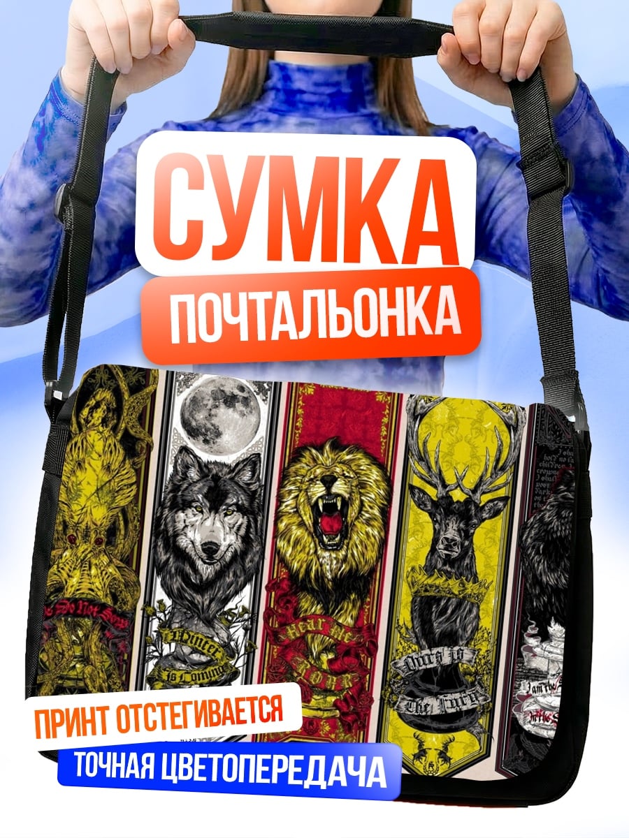 Сумка-почтальонка гербы домов