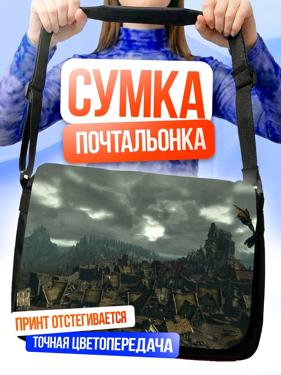 Сумка-почтальонка дракон над городом