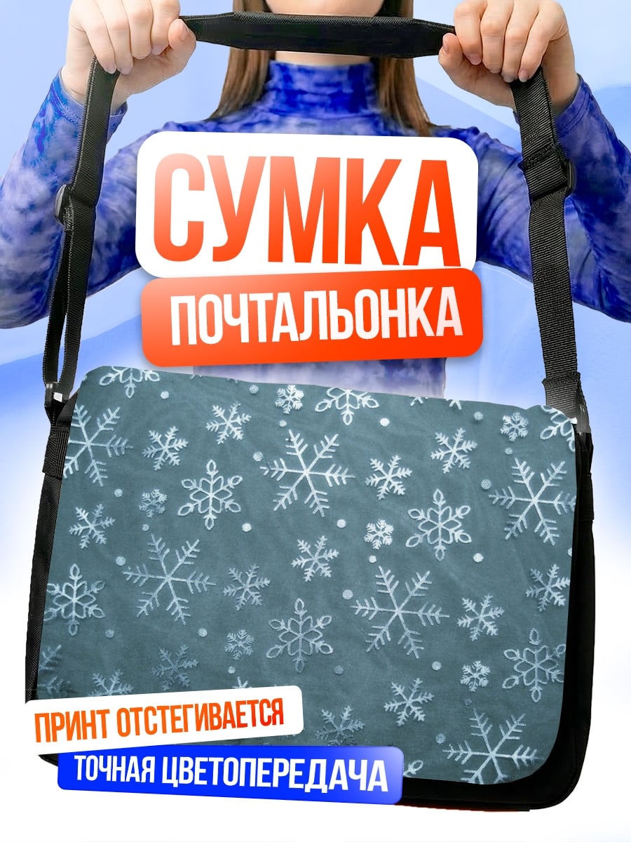 Сумка-почтальонка Снежинки на синем фоне