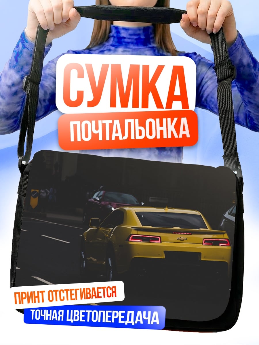 Сумка-почтальонка Желтый маслкар