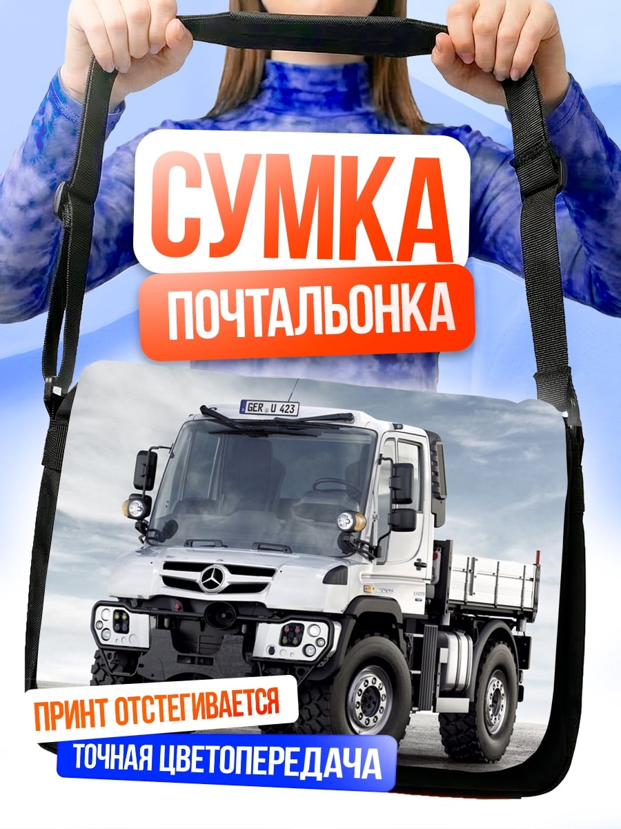 Сумка-почтальонка Вездеход Mercedes
