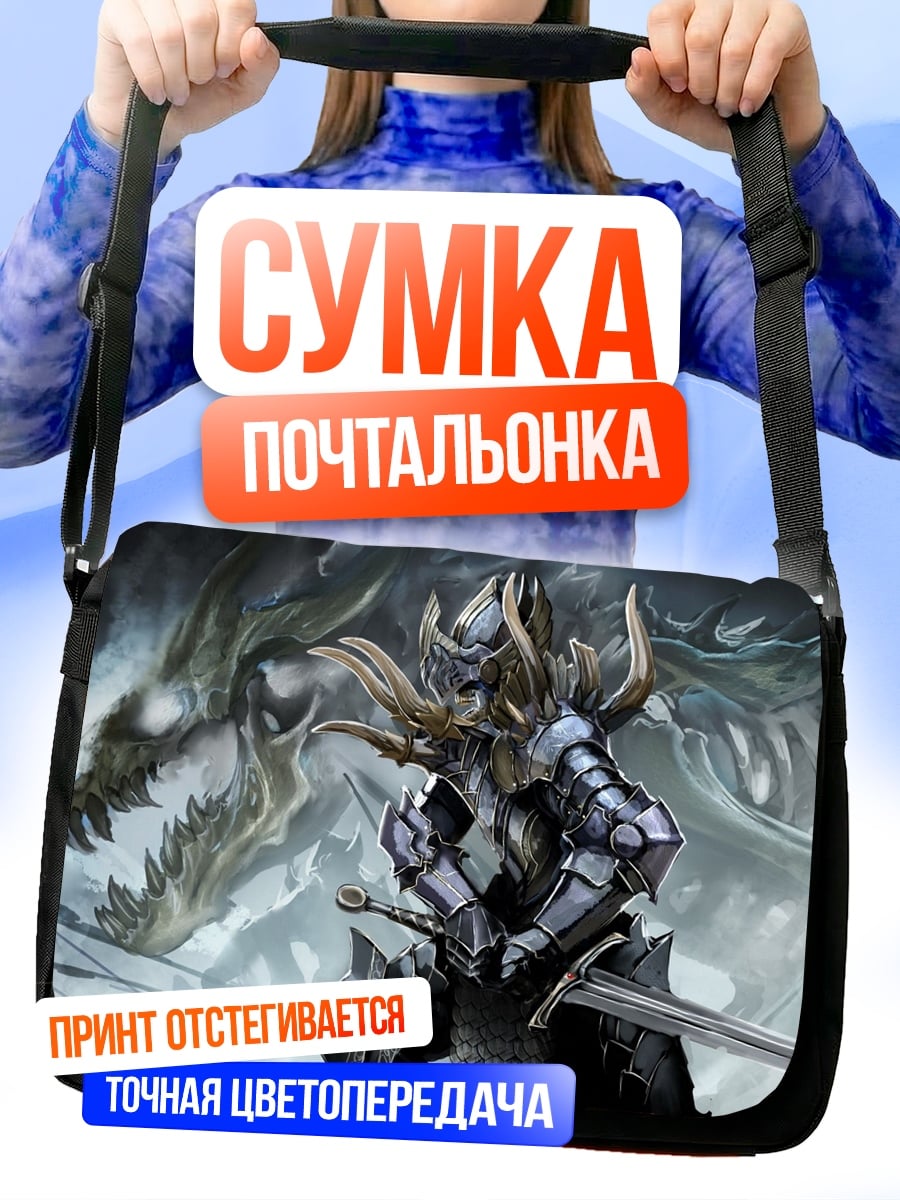 Сумка-почтальонка Рыцарь и дракон