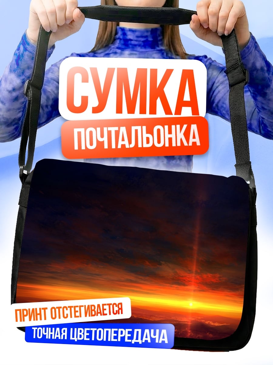 Сумка-почтальонка Космический закат