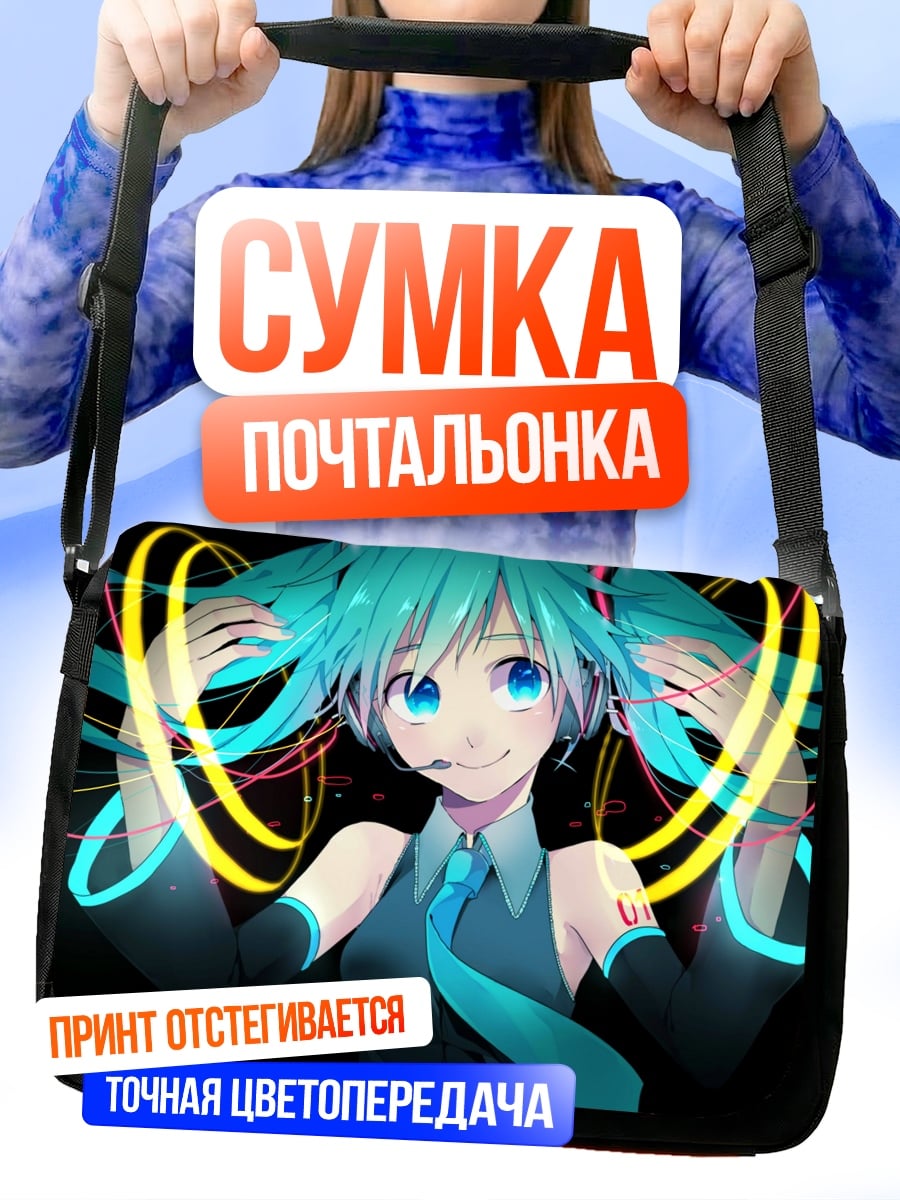 Сумка-почтальонка Мику поющая звезда
