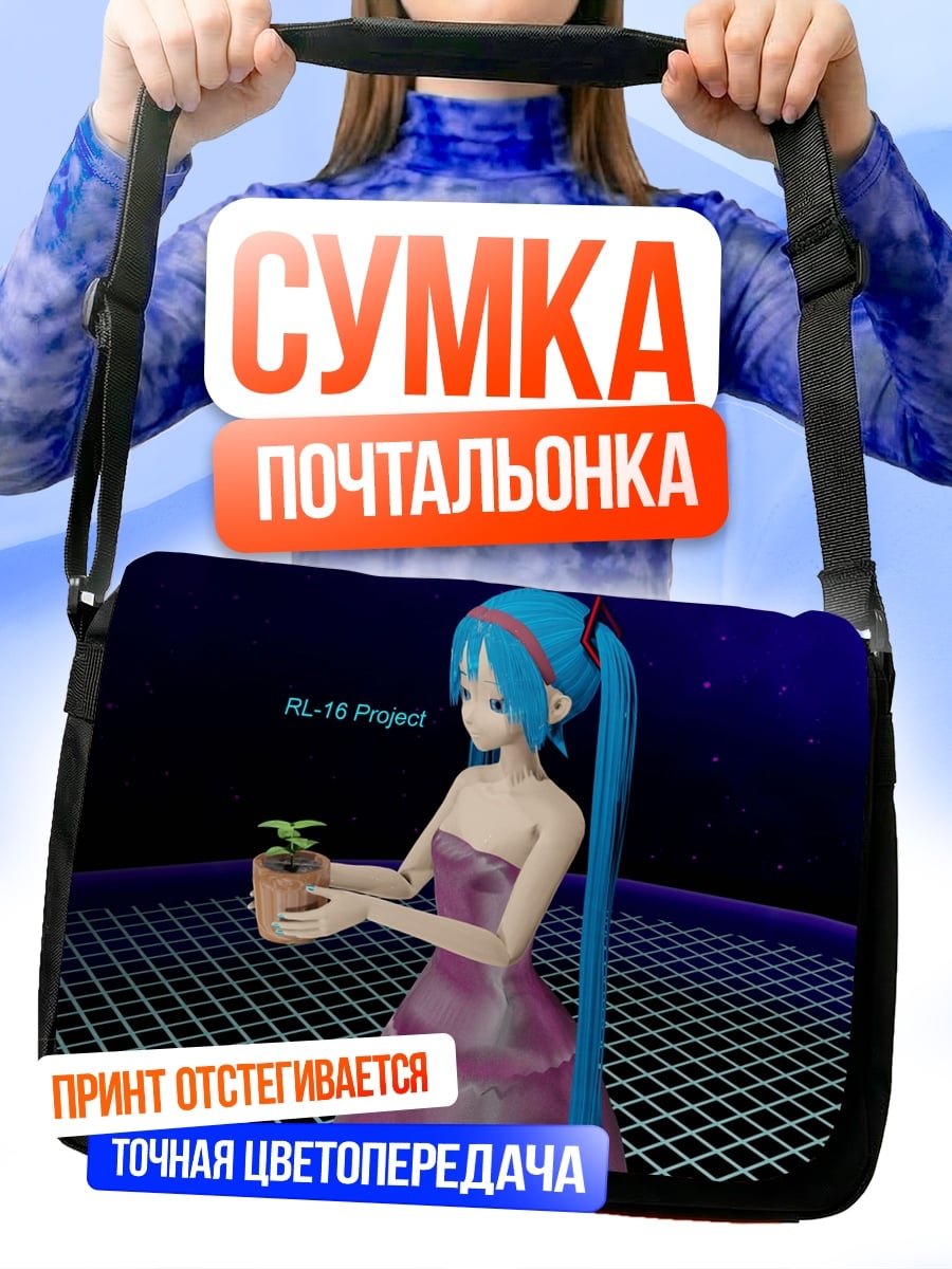 Сумка-почтальонка Мику сажает растение