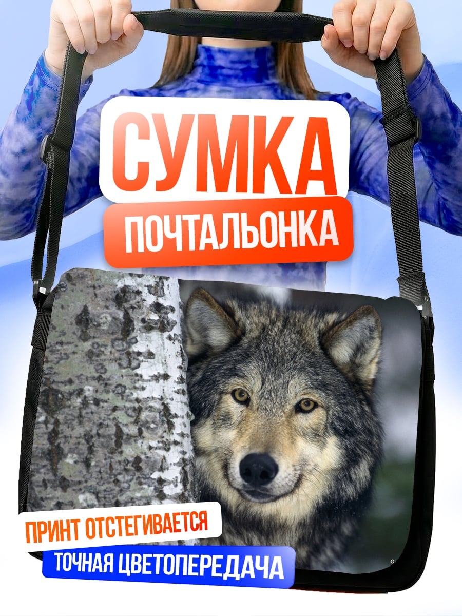 Сумка-почтальонка Волк у дерева