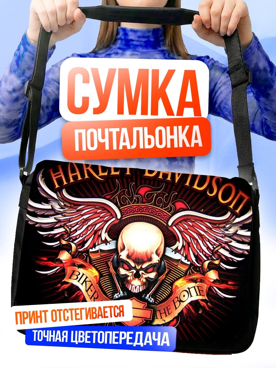 Сумка-почтальонка Харлей Дэвидсон череп