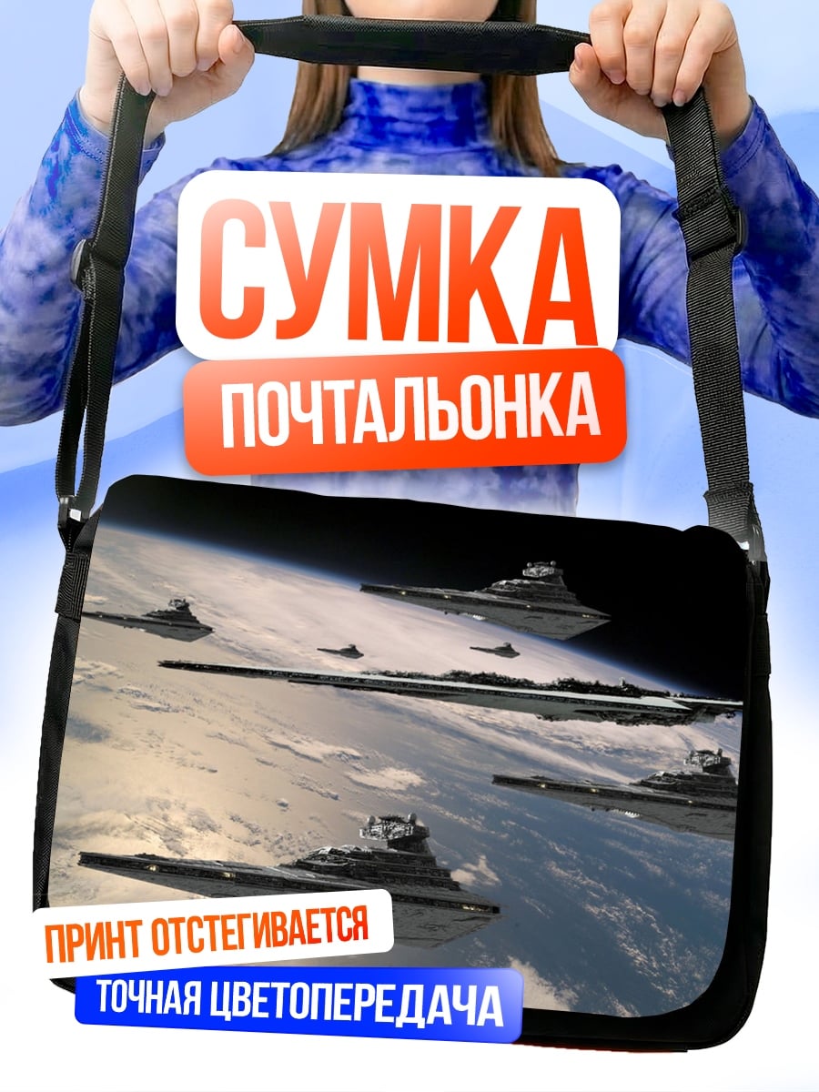 Сумка-почтальонка Флот Империи