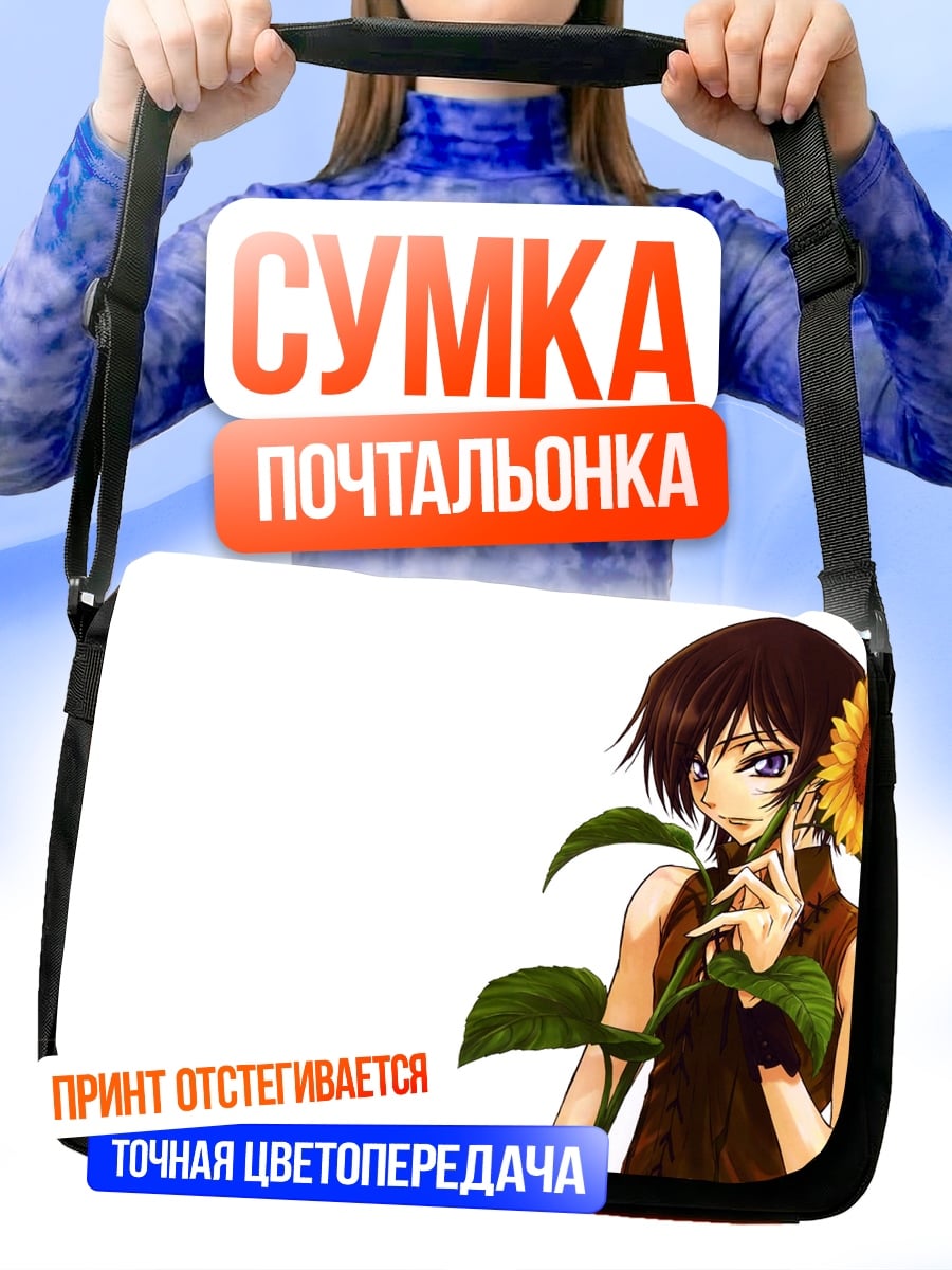 Сумка-почтальонка Девушка с подсолнухом