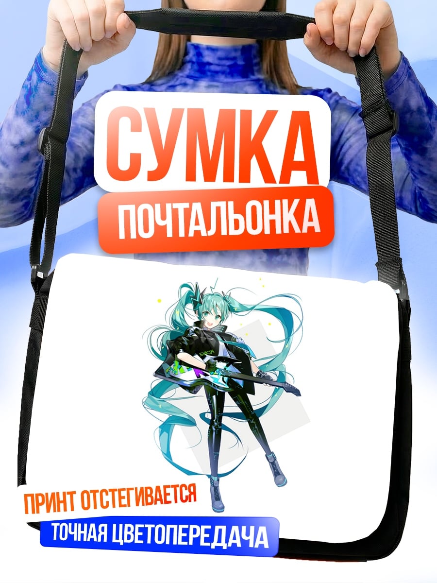 Сумка-почтальонка Мику Хацунэ