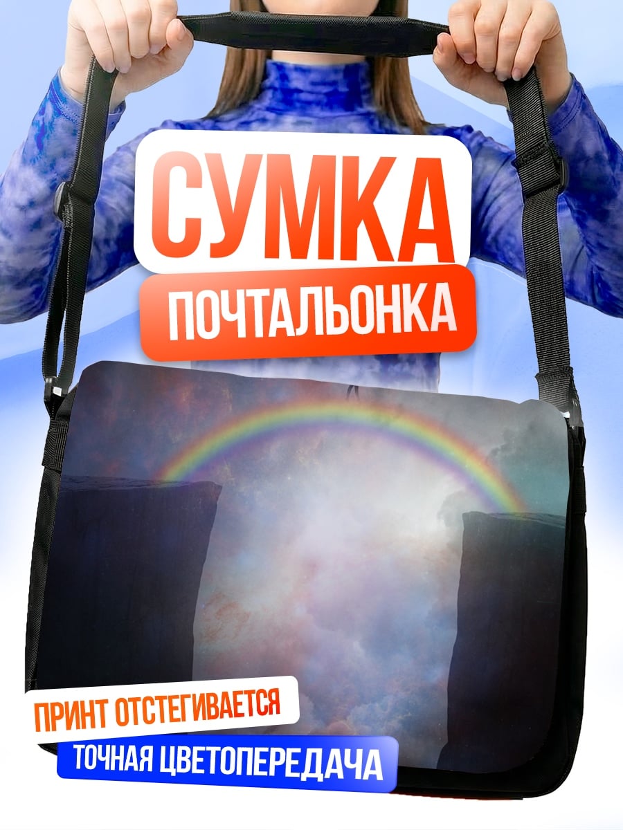 Сумка-почтальонка Мост через пропасть