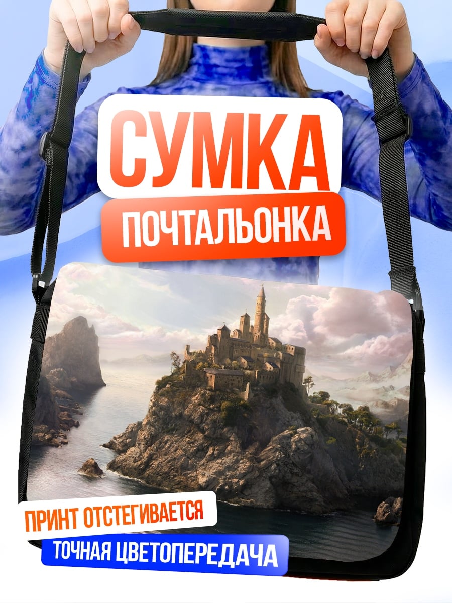 Сумка-почтальонка Замок на скале
