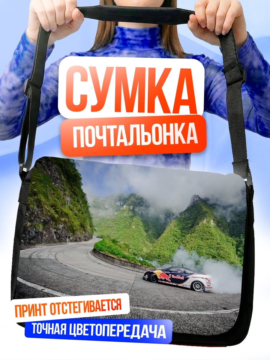 Сумка-почтальонка Дрифт на серпантине