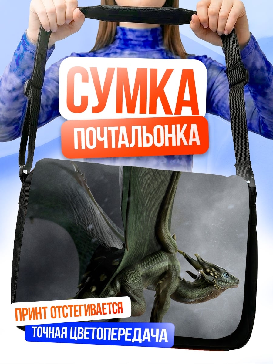 Сумка-почтальонка Летающий дракон