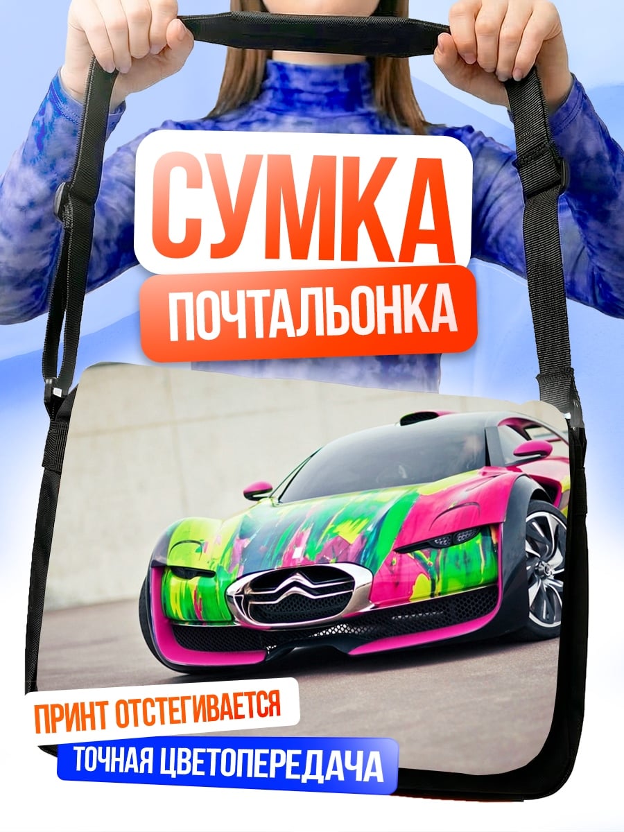 Сумка-почтальонка Яркий спорткар