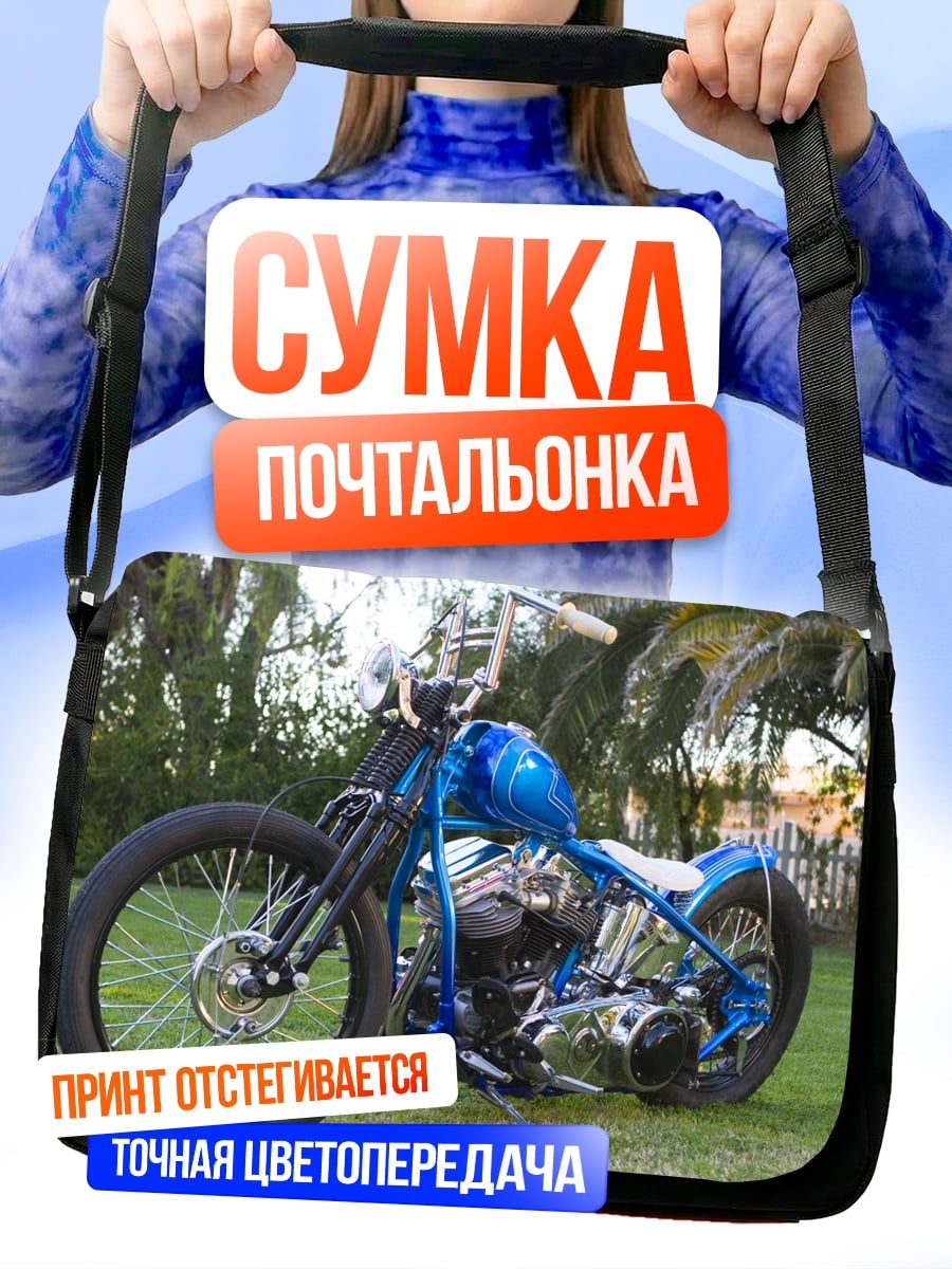 Сумка-почтальонка Кастомный мотоцикл